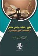 کتاب حقوق و تکالیف صاحبان مشاغل