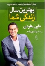 کتاب بهترین سال زندگی شما