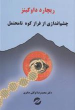 کتاب چشم اندازی از فراز کوه نا محتمل