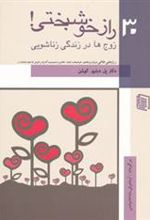 کتاب 30 راز خوشبختی!