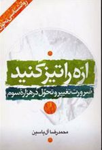 کتاب اره را تیز کنید