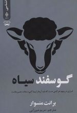 کتاب گوسفند سیاه