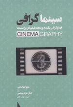 کتاب سینماگرافی