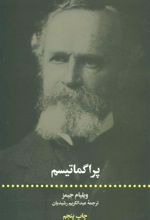 کتاب پراگماتیسم