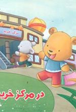 کتاب در مرکز خرید