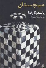 کتاب هیچستان