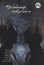 کتاب مستند می گویم دوستت دارم