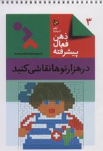 کتاب ذهن فعال پیشرفته 3