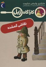 کتاب نقاشی گمشده