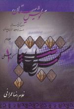جلد کتاب مجموعه سیستان (3)