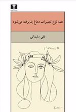 کتاب همه نوع تعمیرات دماغ پذیرفته می شود