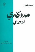 کتاب مددکاری اجتماعی
