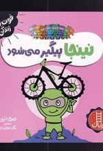 کتاب نینجا پیگیر می شود