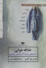 کتاب خلاقه خوانی