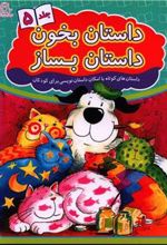 کتاب داستان بخون داستان بساز 5
