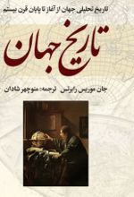 جلد کتاب تاریخ جهان