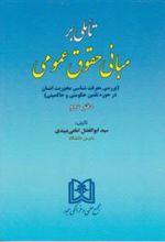 کتاب تاملی بر مبانی حقوق عمومی 2