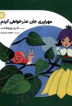 کتاب مهراپری جان عذرخواهی‌ کردم 5