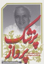 کتاب پزشک پرواز