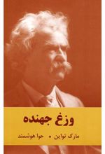کتاب وزغ جهنده