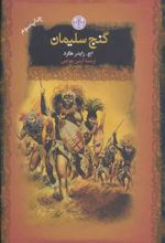 کتاب گنج سلیمان