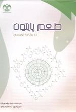 کتاب طعم پایتون در برنامه نویسی