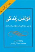 کتاب قوانین زندگی