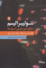 کتاب نئولیبرالیسم