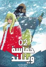 کتاب حماسه وینلند 02