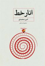 کتاب انار خط