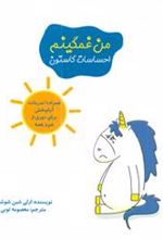 کتاب من غمگینم