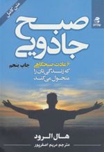 کتاب صبح جادویی