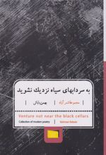 کتاب به سرداب های سیاه نزدیک نشوید