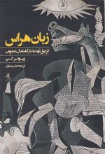 کتاب زبان هراس