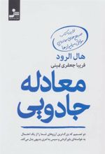 کتاب معادله جادویی