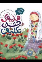 کتاب هدیه ی جشن تکلیف