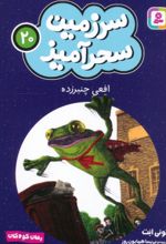 کتاب افعی چنبرزده (جیبی)