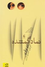 کتاب نماد گمشده