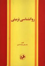 کتاب روانشناسی تربیتی