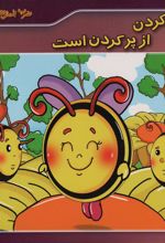 کتاب کار نیکو کردن از پر کردن است