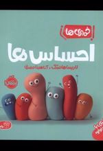 کتاب احساس ها
