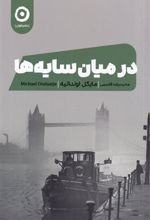کتاب در میان سایه ها