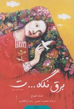 کتاب برق نگاه...ت