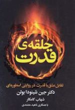 کتاب حلقه ی قدرت