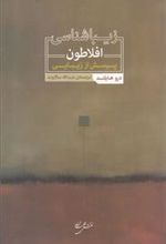 کتاب زیباشناسی افلاطون