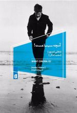 کتاب آنچه سینما هست