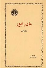 کتاب مادراپور