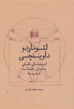 کتاب لئوناردو داوینچی