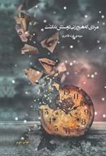 کتاب مردی که هیچ زنی دوستش نداشت