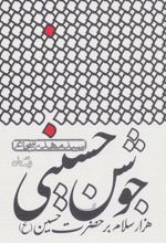 کتاب جوشن حسینی